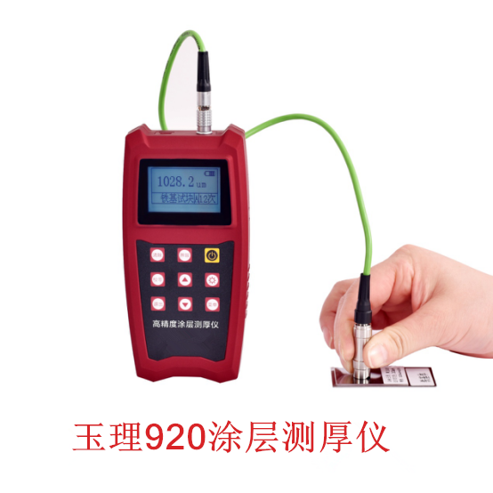 涂層測(cè)厚儀U920