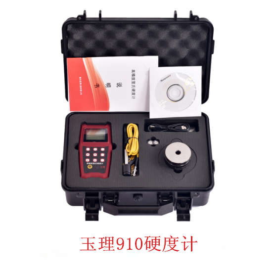里氏硬度計(jì) 玉理U910