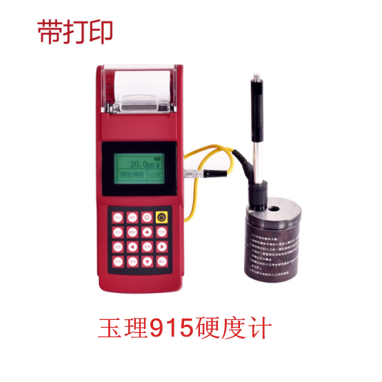 里氏硬度計 玉理U915/玉理U917軋輥