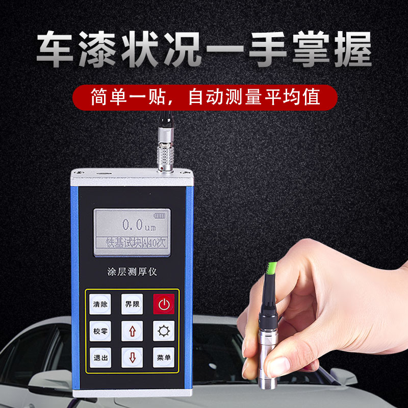 leeb里博磁性涂層測(cè)厚儀TT210 360度測(cè)量 自動(dòng)報(bào)警