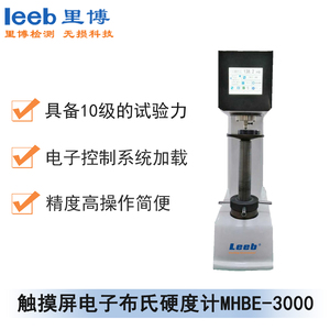 觸摸屏電子布氏硬度計(jì)MHBE-3000