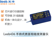 Leeb436手持式表面粗糙度測(cè)量?jī)x