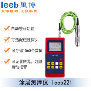 涂層測(cè)厚儀leeb221