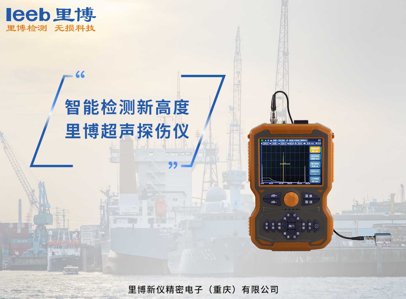智能檢測(cè)新高度——里博超聲探傷儀